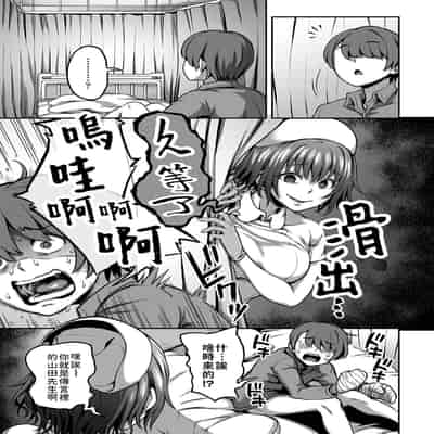 [Sakusei Kenkyuujo Kameyama Shiruko] Sakusei Byoutou ~Seikaku Saiaku no Nurse shika Inai Byouin de Shasei Kanri Seikatsu~ 搾精病棟～在只有惡劣性格的護士存在的醫院裡度過的射精管理生活～[Chinese] [禁漫漢化組