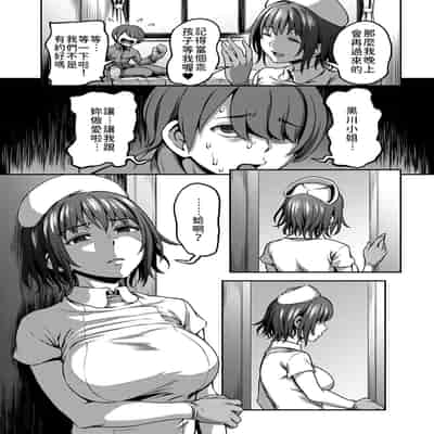 [Sakusei Kenkyuujo Kameyama Shiruko] Sakusei Byoutou ~Seikaku Saiaku no Nurse shika Inai Byouin de Shasei Kanri Seikatsu~ 搾精病棟～在只有惡劣性格的護士存在的醫院裡度過的射精管理生活～[Chinese] [禁漫漢化組