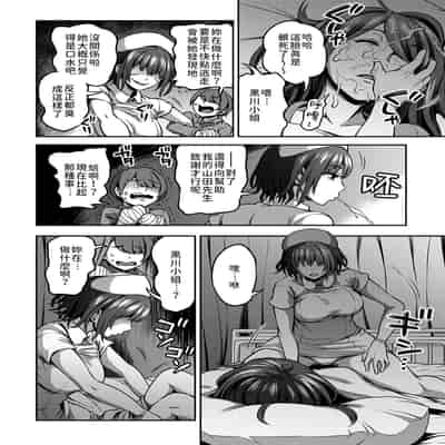 [Sakusei Kenkyuujo Kameyama Shiruko] Sakusei Byoutou ~Seikaku Saiaku no Nurse shika Inai Byouin de Shasei Kanri Seikatsu~ 搾精病棟～在只有惡劣性格的護士存在的醫院裡度過的射精管理生活～[Chinese] [禁漫漢化組