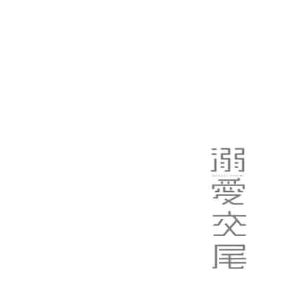[Muneshiro] Dekiai Koubi [Chinese] [Decensored] [Digital]