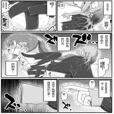 [EsuEsu] Mahou Shoujo VS Inma Seibutsu 15 2 [Chinese]