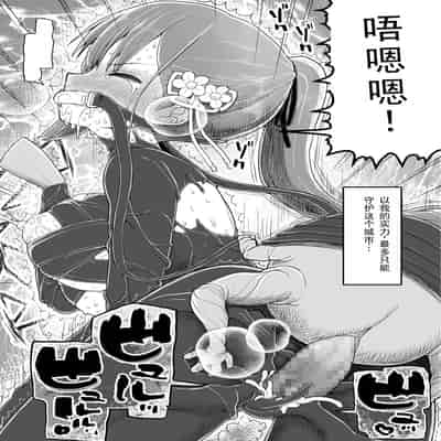 [EsuEsu] Mahou Shoujo VS Inma Seibutsu 15 2 [Chinese]