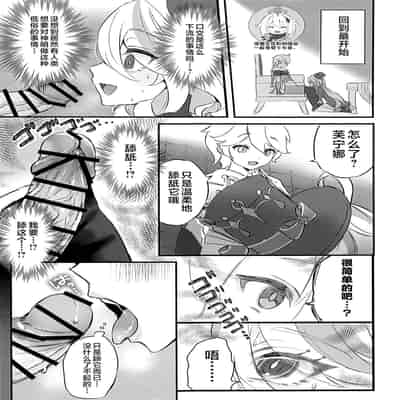 (C103) [GlowMercury (Sukoyakagumi)] Kimi no Guroshi de Kanpai - Cheers with her glass (Genshin Impact) [Chinese] [黎欧出资汉化]