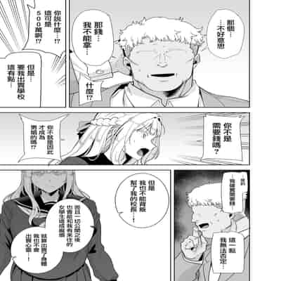 [無邪気漢化組] (C99) [DOLL PLAY (黒巣ガタリ)] 聖華女学院高等部公認竿おじさん 総集編 (オリジナル)