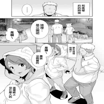 [無邪気漢化組] (C99) [DOLL PLAY (黒巣ガタリ)] 聖華女学院高等部公認竿おじさん 総集編 (オリジナル)