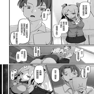 [海老天街道 (TeMたす)] ちっちゃくてデカイ先輩。[中国翻译]