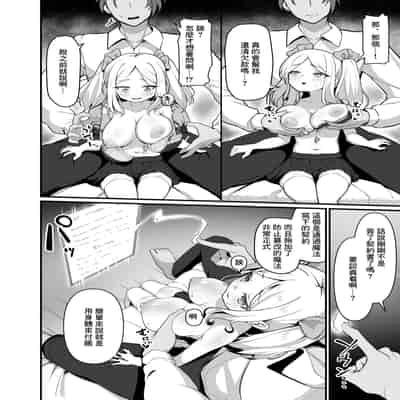 [海老天街道 (TeMたす)] ちっちゃくてデカイ先輩。[中国翻译]