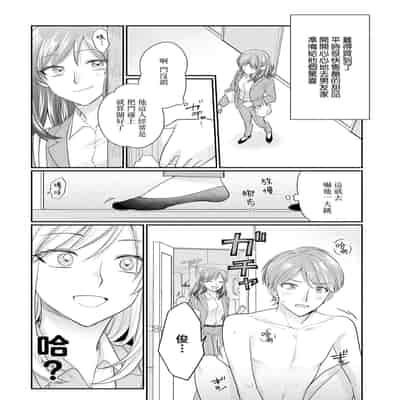 [Naruse Makoto Aoi Chizu] 20 cm de okumade dekiai ~ katabutsu joshi wa ura aka-kei! ~ 20cm巨根疼爱直捣花心~臭脸上司在网上当男菩萨！？~ 1-2 [Chinese] [莉赛特汉化组]