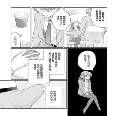 [Naruse Makoto Aoi Chizu] 20 cm de okumade dekiai ~ katabutsu joshi wa ura aka-kei! ~ 20cm巨根疼爱直捣花心~臭脸上司在网上当男菩萨！？~ 1-2 [Chinese] [莉赛特汉化组]