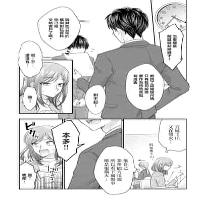 [Naruse Makoto Aoi Chizu] 20 cm de okumade dekiai ~ katabutsu joshi wa ura aka-kei! ~ 20cm巨根疼爱直捣花心~臭脸上司在网上当男菩萨！？~ 1-2 [Chinese] [莉赛特汉化组]