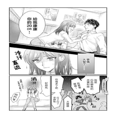 [Naruse Makoto Aoi Chizu] 20 cm de okumade dekiai ~ katabutsu joshi wa ura aka-kei! ~ 20cm巨根疼爱直捣花心~臭脸上司在网上当男菩萨！？~ 1-2 [Chinese] [莉赛特汉化组]