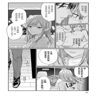 [Naruse Makoto Aoi Chizu] 20 cm de okumade dekiai ~ katabutsu joshi wa ura aka-kei! ~ 20cm巨根疼爱直捣花心~臭脸上司在网上当男菩萨！？~ 1-2 [Chinese] [莉赛特汉化组]