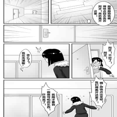 [skyzen] 寄生虫系列 [Chinese]