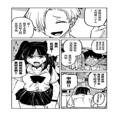 [武田スーパー] だれでも抱けるキミが好き 喜欢来者不拒的你 [中国翻訳] [TK个人机翻汉化] [连载中]