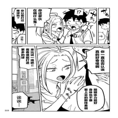 [武田スーパー] だれでも抱けるキミが好き 喜欢来者不拒的你 [中国翻訳] [TK个人机翻汉化] [连载中]
