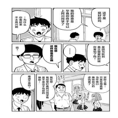 [武田スーパー] だれでも抱けるキミが好き 喜欢来者不拒的你 [中国翻訳] [TK个人机翻汉化] [连载中]