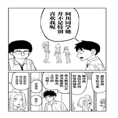 [武田スーパー] だれでも抱けるキミが好き 喜欢来者不拒的你 [中国翻訳] [TK个人机翻汉化] [连载中]