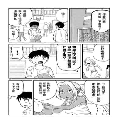 [武田スーパー] だれでも抱けるキミが好き 喜欢来者不拒的你 [中国翻訳] [TK个人机翻汉化] [连载中]