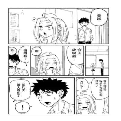[武田スーパー] だれでも抱けるキミが好き 喜欢来者不拒的你 [中国翻訳] [TK个人机翻汉化] [连载中]