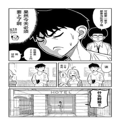 [武田スーパー] だれでも抱けるキミが好き 喜欢来者不拒的你 [中国翻訳] [TK个人机翻汉化] [连载中]