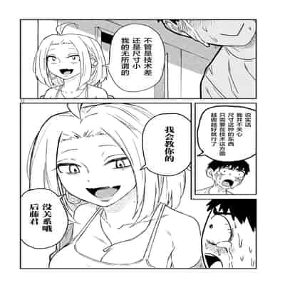 [武田スーパー] だれでも抱けるキミが好き 喜欢来者不拒的你 [中国翻訳] [TK个人机翻汉化] [连载中]