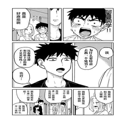 [武田スーパー] だれでも抱けるキミが好き 喜欢来者不拒的你 [中国翻訳] [TK个人机翻汉化] [连载中]