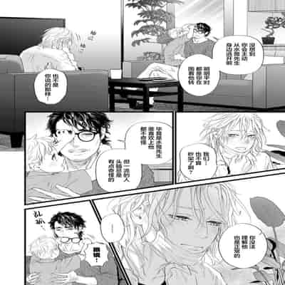 [Ike Reibun] Otou-san wa Seiteki Content Jou 爸爸是性欲代餐 [Chinese] [看海汉化组] [Digital]