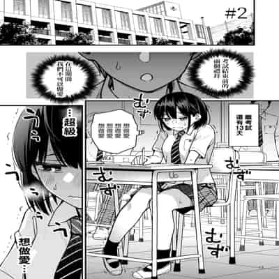 [Doji Ro Books (Doji Ro)] Shojo ga Doutei to no Hatsutaiken de Mezamechau Hanashi 2 与处男初体验时觉醒的处女 2 1-4 [Chinese] [莉赛特汉化组]