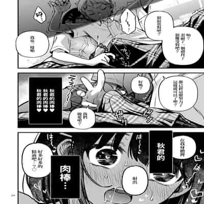 [Doji Ro Books (Doji Ro)] Shojo ga Doutei to no Hatsutaiken de Mezamechau Hanashi 2 与处男初体验时觉醒的处女 2 1-4 [Chinese] [莉赛特汉化组]