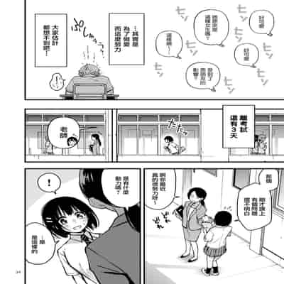 [Doji Ro Books (Doji Ro)] Shojo ga Doutei to no Hatsutaiken de Mezamechau Hanashi 2 与处男初体验时觉醒的处女 2 1-4 [Chinese] [莉赛特汉化组]