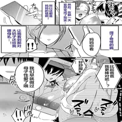 [山本ムギ] 母乳母さんのナカに戻りたい2 中編 反抗して母を犯したら甘やかし中出しセックスさせてくれた話 [Chinese] [皇色汉化]