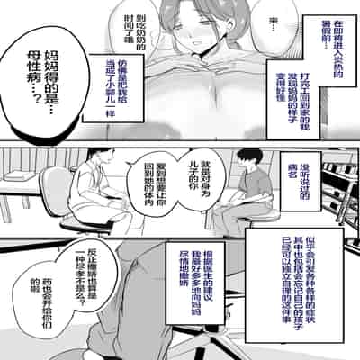 [山本ムギ] 母乳母さんのナカに戻りたい2 中編 反抗して母を犯したら甘やかし中出しセックスさせてくれた話 [Chinese] [皇色汉化]
