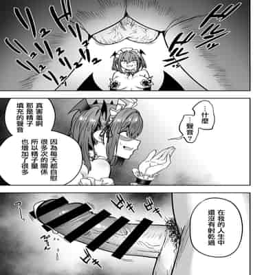 [夕ク口ヲ]把囂張狂妄的辣妹變成魅魔來懲罰 [CHINESE]