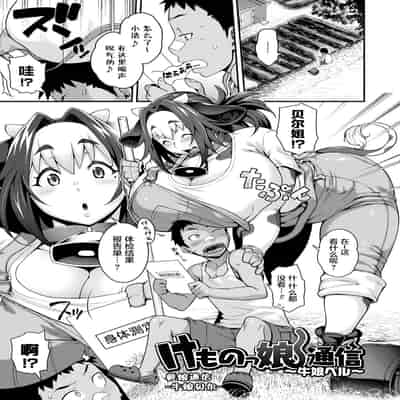 [Jun] Kemonokko Tsushin ~Risou no Kemomusume, Anata ni Otodoke~ [Chinese] [肉包汉化组] [Digital]