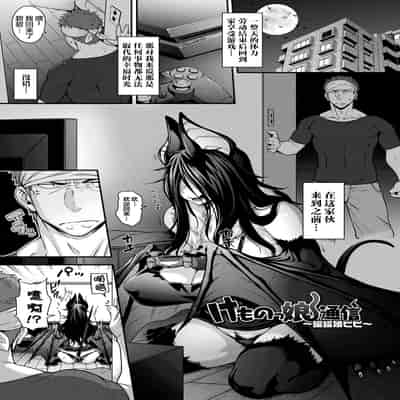 [Jun] Kemonokko Tsushin ~Risou no Kemomusume, Anata ni Otodoke~ [Chinese] [肉包汉化组] [Digital]