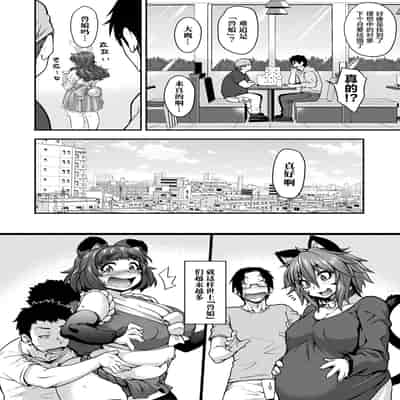 [Jun] Kemonokko Tsushin ~Risou no Kemomusume, Anata ni Otodoke~ [Chinese] [肉包汉化组] [Digital]