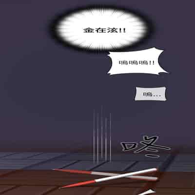 H校园 第一季 ch 10-18[chinese]