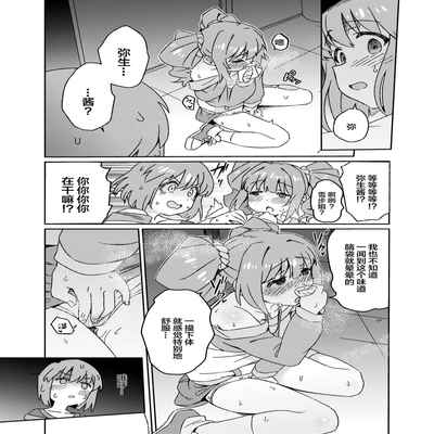 [Suimitsutou Koubou (Momo no Suidousui)] Yuki Chinpo Futanari Yukiho no Nioi de Yayoi ga Trip shichau Hon (THE iDOLM@STER) [Chinese] [Digital]