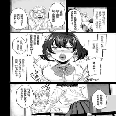 [Aoiro Ichigou] Suieibuno Kanojo ga Aitsu oKobamenaku Naru Katei[Chinese]