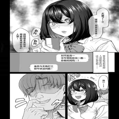 [Aoiro Ichigou] Suieibuno Kanojo ga Aitsu oKobamenaku Naru Katei[Chinese]