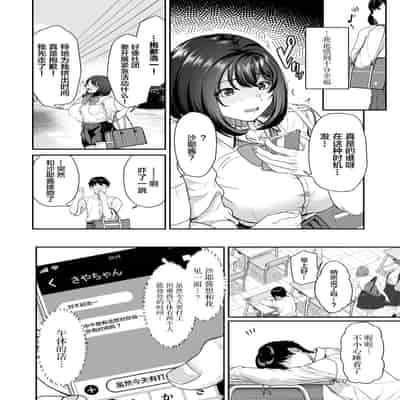 [Aoiro Ichigou] Suieibuno Kanojo ga Aitsu oKobamenaku Naru Katei[Chinese]