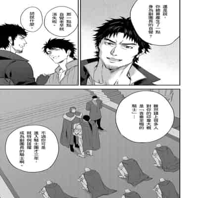 [Takizawa Hare, Ohkiiki] Shusendo Kishi ga Ore o Nakaseyou to Shiteimasu 守財奴騎士對惹我哭感到樂在其中 Ch 1-14 [Chinese] [Decensored] [Digital]