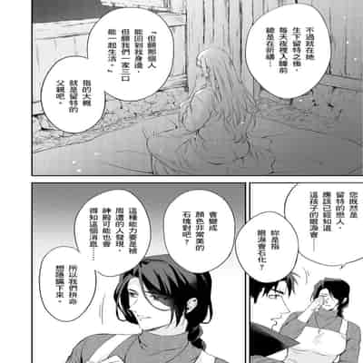 [Takizawa Hare, Ohkiiki] Shusendo Kishi ga Ore o Nakaseyou to Shiteimasu 守財奴騎士對惹我哭感到樂在其中 Ch 1-14 [Chinese] [Decensored] [Digital]