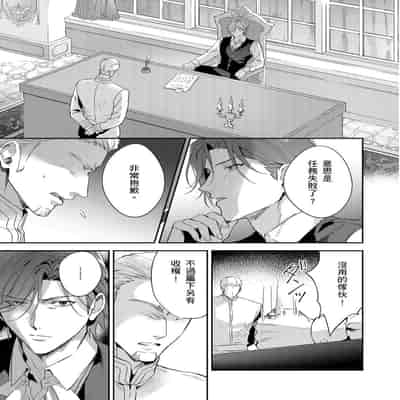 [Takizawa Hare, Ohkiiki] Shusendo Kishi ga Ore o Nakaseyou to Shiteimasu 守財奴騎士對惹我哭感到樂在其中 Ch 1-14 [Chinese] [Decensored] [Digital]