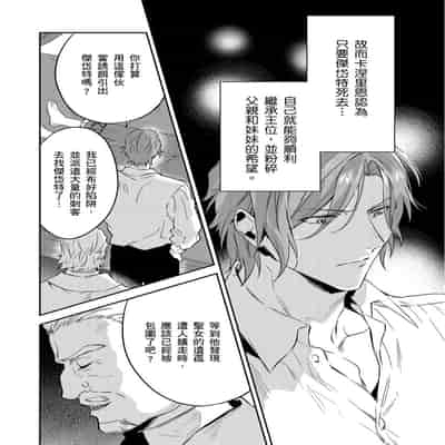 [Takizawa Hare, Ohkiiki] Shusendo Kishi ga Ore o Nakaseyou to Shiteimasu 守財奴騎士對惹我哭感到樂在其中 Ch 1-14 [Chinese] [Decensored] [Digital]