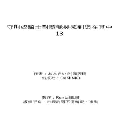 [Takizawa Hare, Ohkiiki] Shusendo Kishi ga Ore o Nakaseyou to Shiteimasu 守財奴騎士對惹我哭感到樂在其中 Ch 1-14 [Chinese] [Decensored] [Digital]