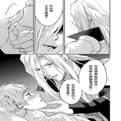 [Takizawa Hare, Ohkiiki] Shusendo Kishi ga Ore o Nakaseyou to Shiteimasu 守財奴騎士對惹我哭感到樂在其中 Ch 1-14 [Chinese] [Decensored] [Digital]
