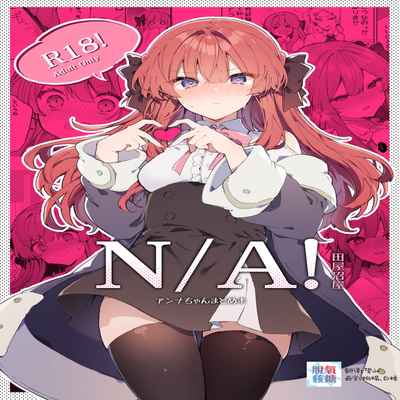 [Tayanumaya (Tanuma)] N A! Anna-chan Matome Hon [Chinese] [脱氧·核糖汉化] [Digital]