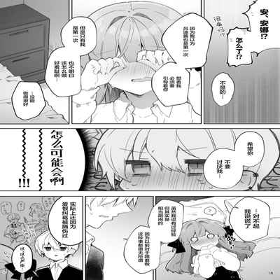 [Tayanumaya (Tanuma)] N A! Anna-chan Matome Hon [Chinese] [脱氧·核糖汉化] [Digital]