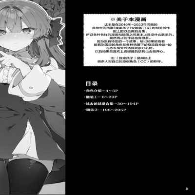 [Tayanumaya (Tanuma)] N A! Anna-chan Matome Hon [Chinese] [脱氧·核糖汉化] [Digital]